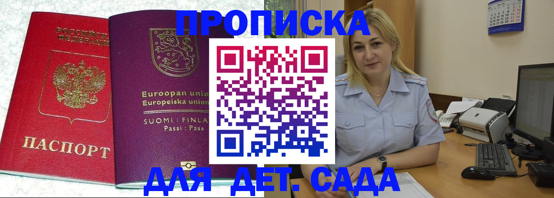 прописка для работы в Кировске